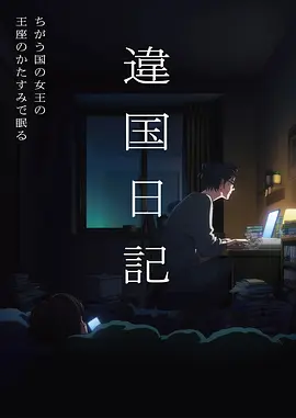 日韩动漫短剧《猫町奇谭》海报