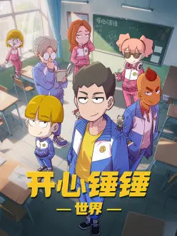 日韩动漫热搜作品缩略图